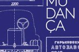 "Mudança", de Mo Yan